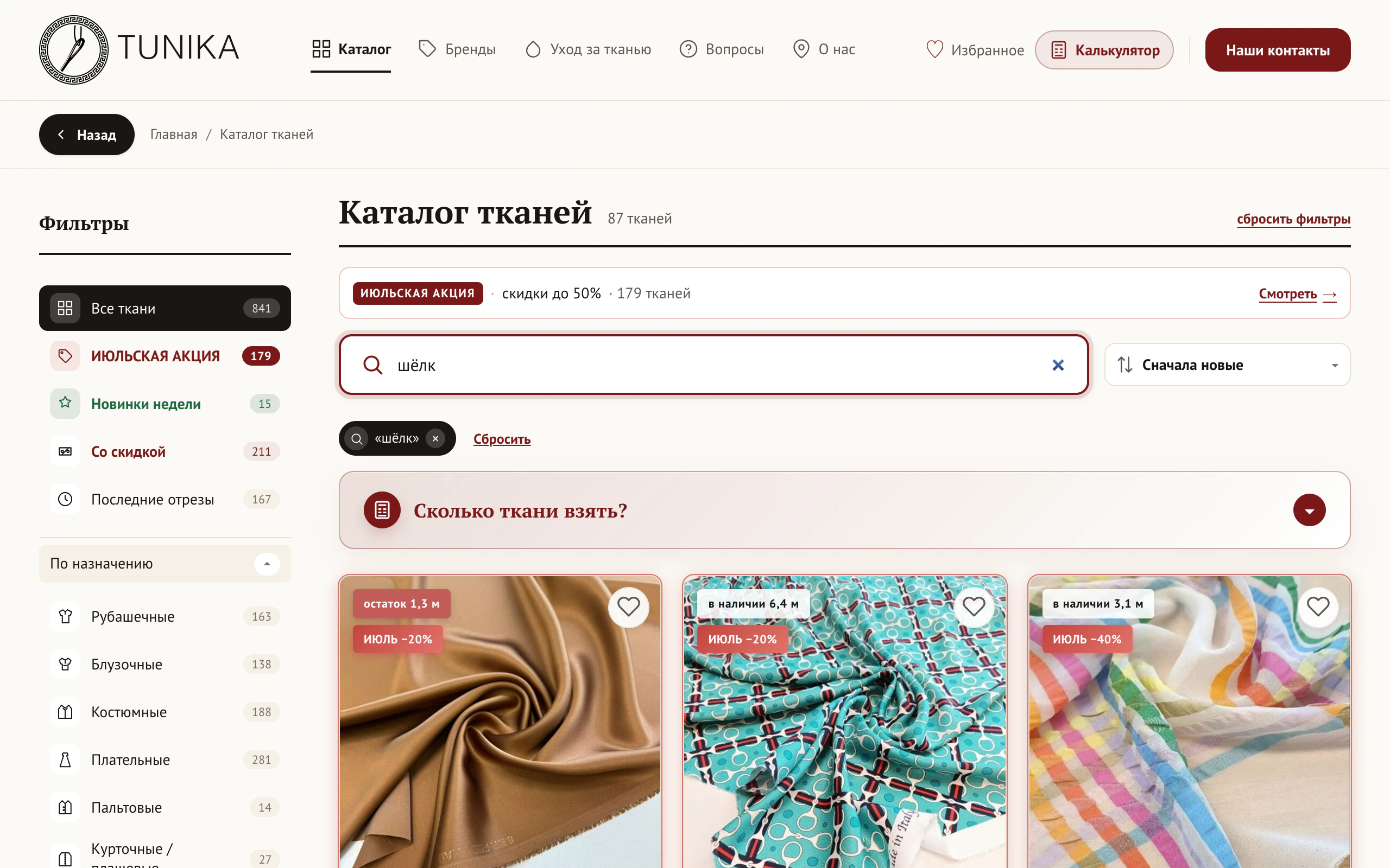 Рабочий поиск по каталогу Tunika